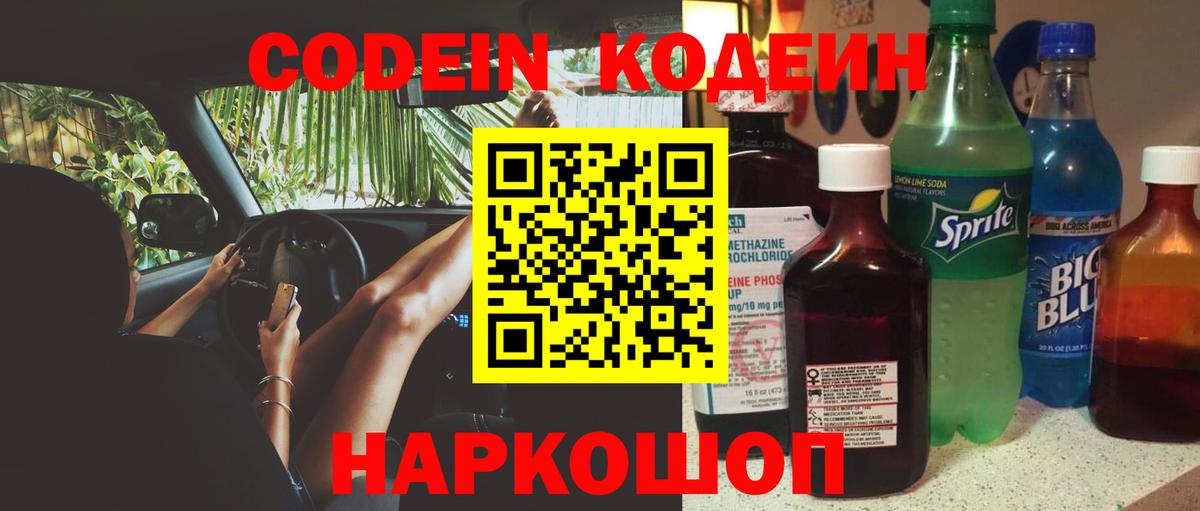 Кодеин напиток Lean (лин)  Кодеин Purple Drank  Ноябрьск  Вход с VPN 
