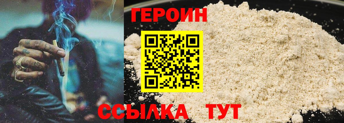 ГЕРОИН афганец Ноябрьск