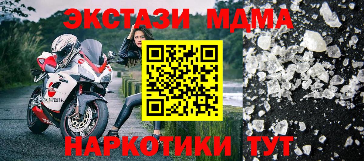 МДМА кристаллы  Вход с VPN  Ноябрьск  MDMA кристаллы 